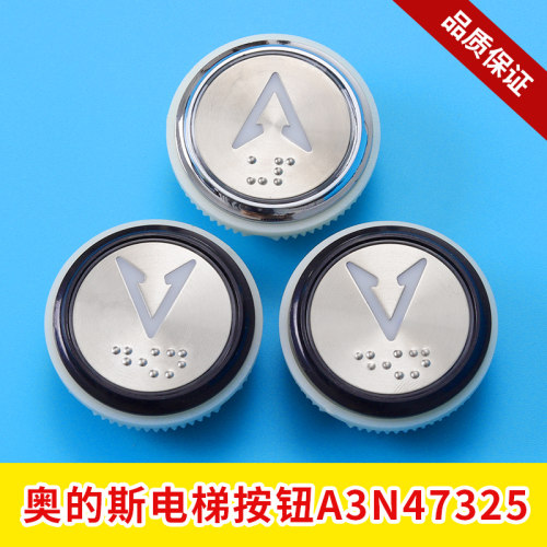 奥的斯电梯按钮全新三线A3N47325