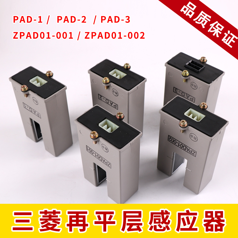 zpad01-001002pad-1-2三菱电梯