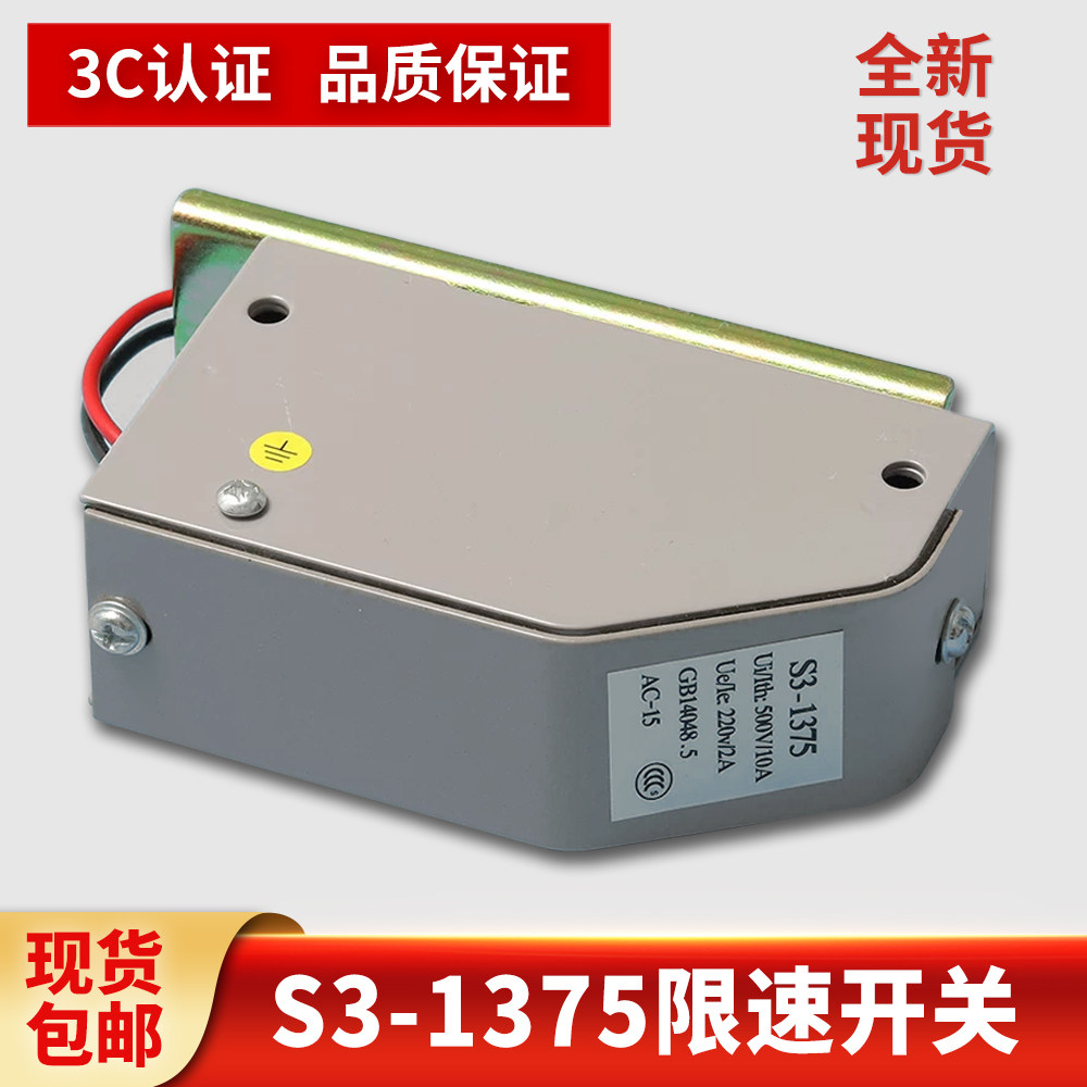 电梯涨紧轮开关限位器1375图片