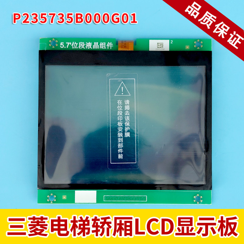 轿厢lcdg93全新原装三菱电梯