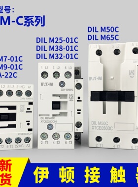伊顿穆勒DIL M9-01C A-22C M5065 32-01C巨人通力电梯交流接触器