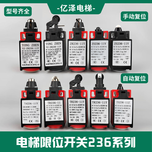 电梯行程开关ZR236/TR236涨紧轮开关ZR231/TR231限位开关手动自动