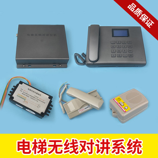 电梯无线对讲系统 无限对讲机 楼宇数字三方5五方对讲通话主分机