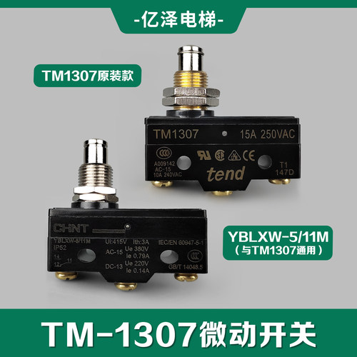 电梯抱闸开关Z-15GQ-B/TM1307