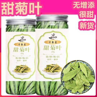 精选甜菊叶天然新货甜叶菊茶叶泡水泡茶花草茶 罐装 甜叶菊茶正品