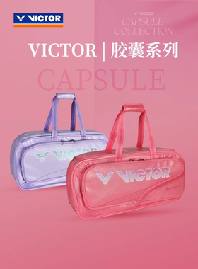 victor胜利羽毛球包威克多胶囊系列大容量时尚单肩挎包BR9615CPS
