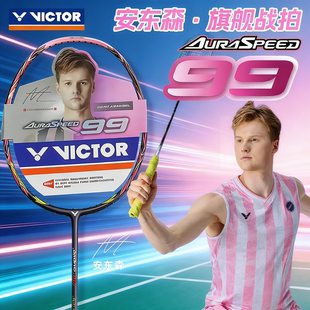 VICTOR威克多胜利神速ARS-99高端羽毛球拍2026新款木手柄速度进攻