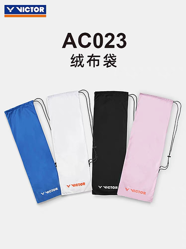羽毛球拍套拍袋羽毛球包024保护绒布袋victor胜利023绒布收纳袋子