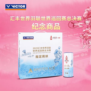 WT25 VICTOR威克多胜利羽毛球大师ACE世界羽联巡回总决赛MS ACE