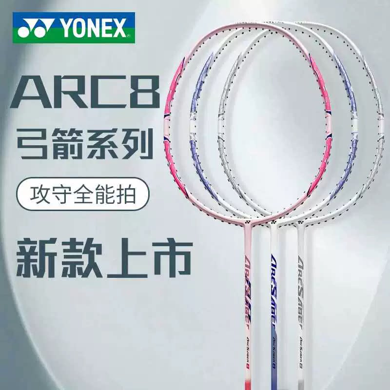 碳素超轻弓箭8羽毛球拍