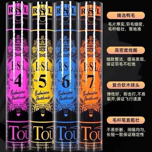 羽毛球4/5/6/7专业耐打