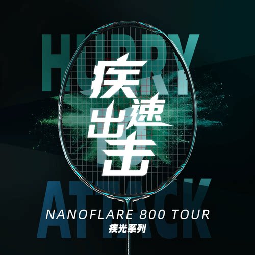 保真全碳素专业羽毛球拍