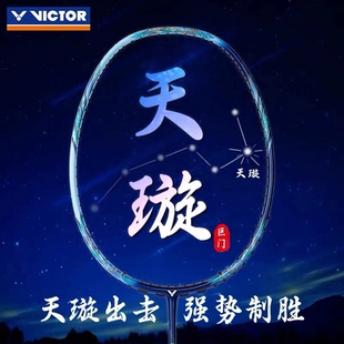 胜利victor威克多羽毛球拍全碳素进攻型单拍天璇TK MERAK2025新款