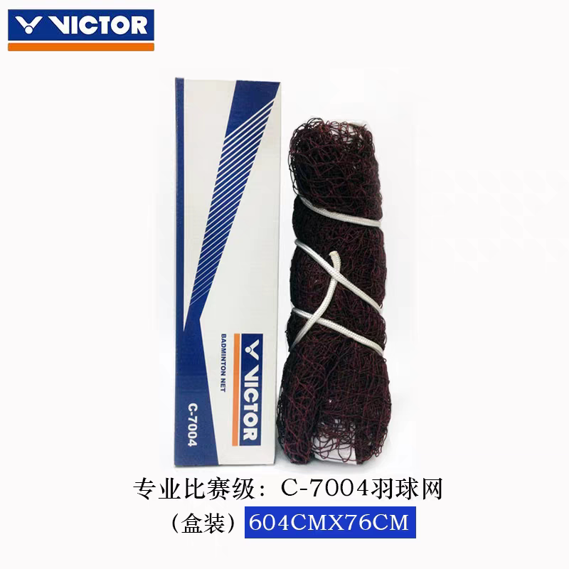 官网正品威克多VICTOR胜利羽毛球网C7004标准网专业比赛网室内外