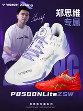 新品VICTOR威克多胜利羽毛球鞋郑思维同款专业全面P8500NLiteZSW
