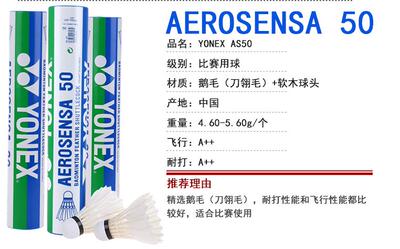 正品YONEX尤尼克斯羽毛球YY比赛训练耐打AS50 12支装