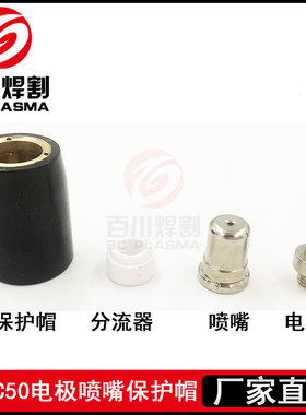 LGK-60等离子切割机CUT-60割枪SPC50电极喷嘴
