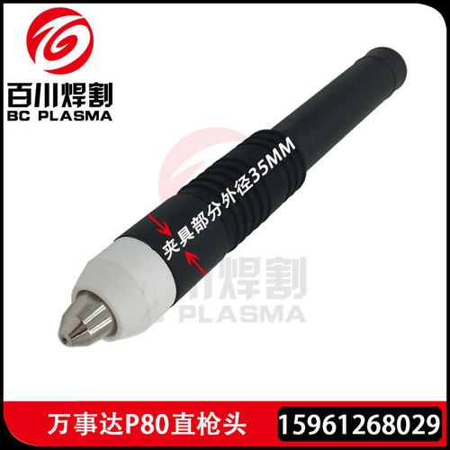 万事达P80数控等离子雕刻机直枪头半自动割枪头WSD割枪电极割嘴