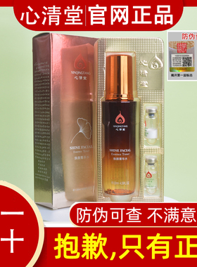 心清堂正品焕颜菁华水+冻干粉套