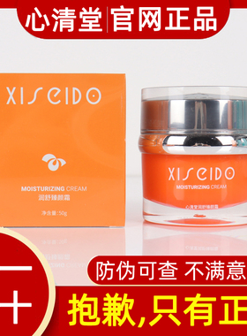 心清堂新品润舒臻颜霜50g面霜保湿滋养补水舒缓官方旗舰正品