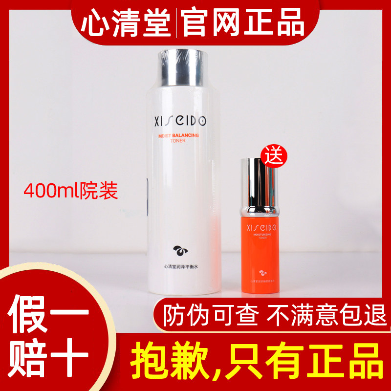 心清堂新品润泽平衡水400ml大瓶院装水保湿补水舒缓官方旗舰正品