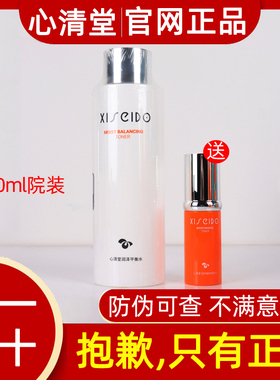 心清堂新品润泽平衡水400ml大瓶院装水保湿补水舒缓官方旗舰正品