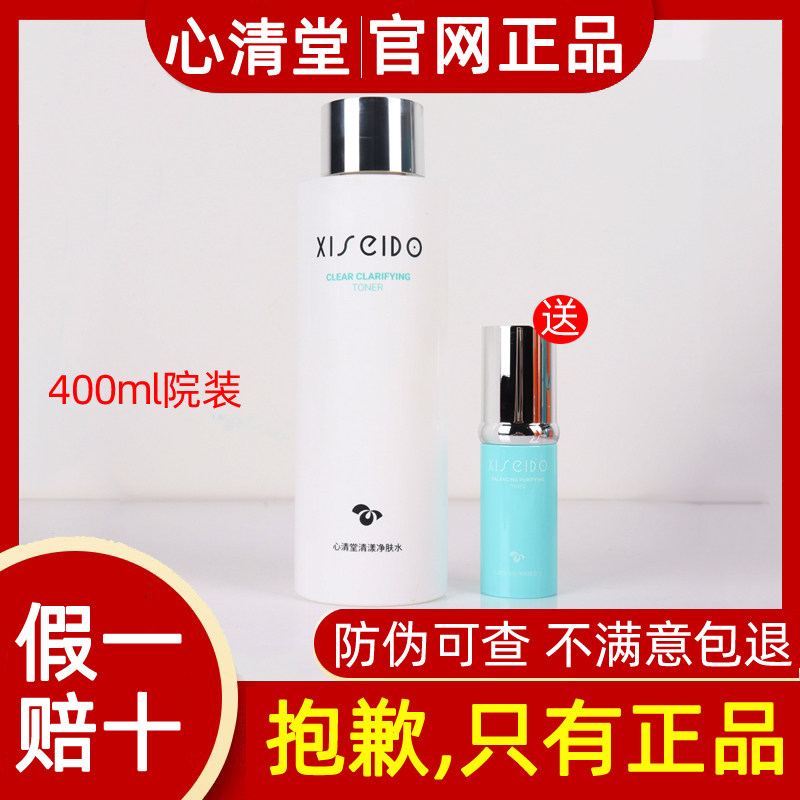 心清堂新品清漾净肤水400ml院装大瓶爽肤水清爽控油官方旗舰正品