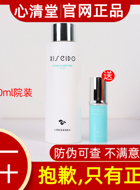 心清堂新品清漾净肤水400ml院装大瓶爽肤水清爽控油官方旗舰正品