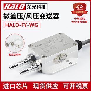 微差压传感器 HALO 风压变送器 风机压力风管压差炉膛负压