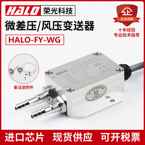 荣光/高精度风差压变送器