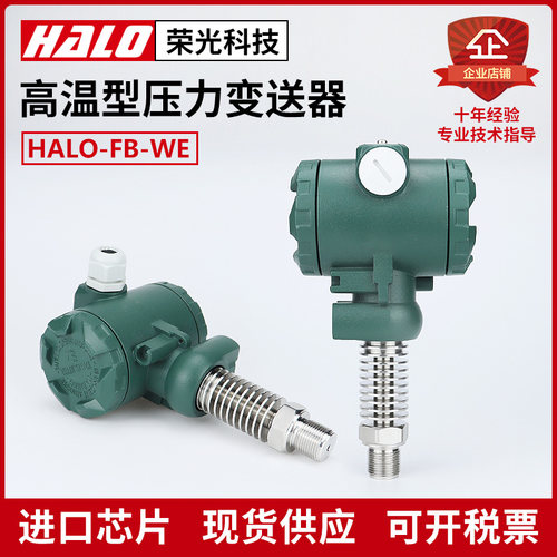 荣光压力变送器稳定性好精度高