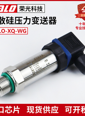 HALO-XQ-WG扩散硅压力变送器数显型传感器水气油液压高精度4-20mA