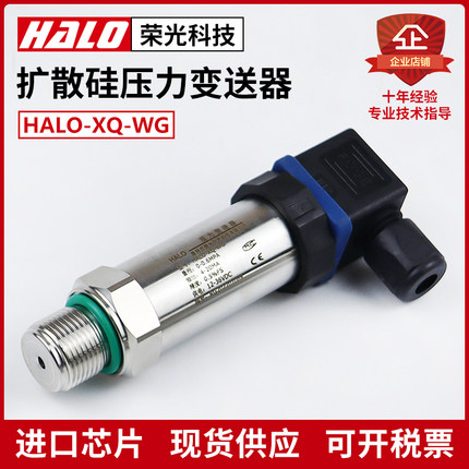 HALO-XQ-WG扩散硅压力变送器数显型传感器水气油液压高精度4-20mA