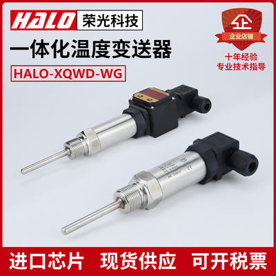 荣光温度变送器精度高稳定性好