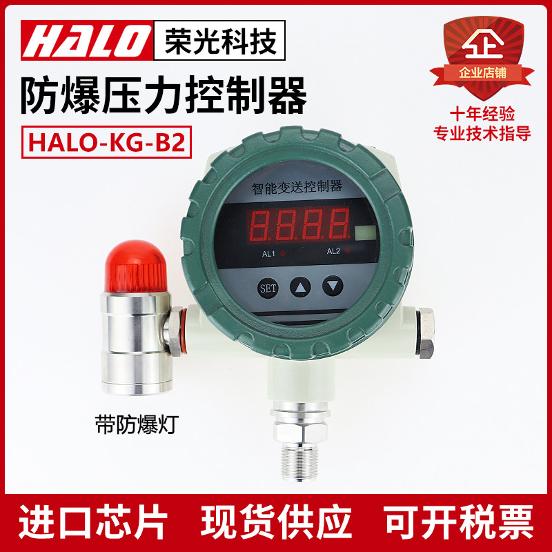 HALO-KG-B2 防爆压力开关控制器 智能数显控制器继电器输出报警
