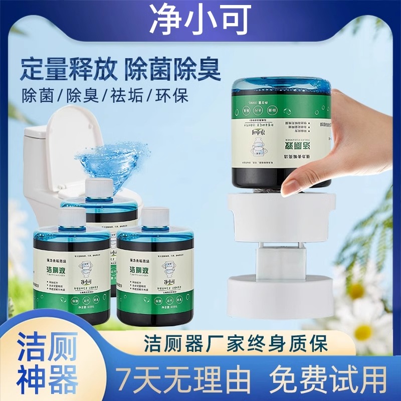 自动定量释放除垢除臭持久耐用