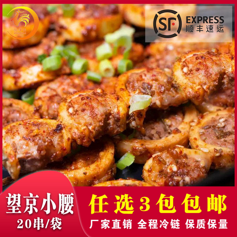 望京小腰原味猪腰子串每包20串商用户外烧烤串半成品任选三包包邮,水产肉类/新鲜蔬果/熟食,猪肉丸/肉串,淘宝优惠券,粉丝福利购,淘宝优惠卷