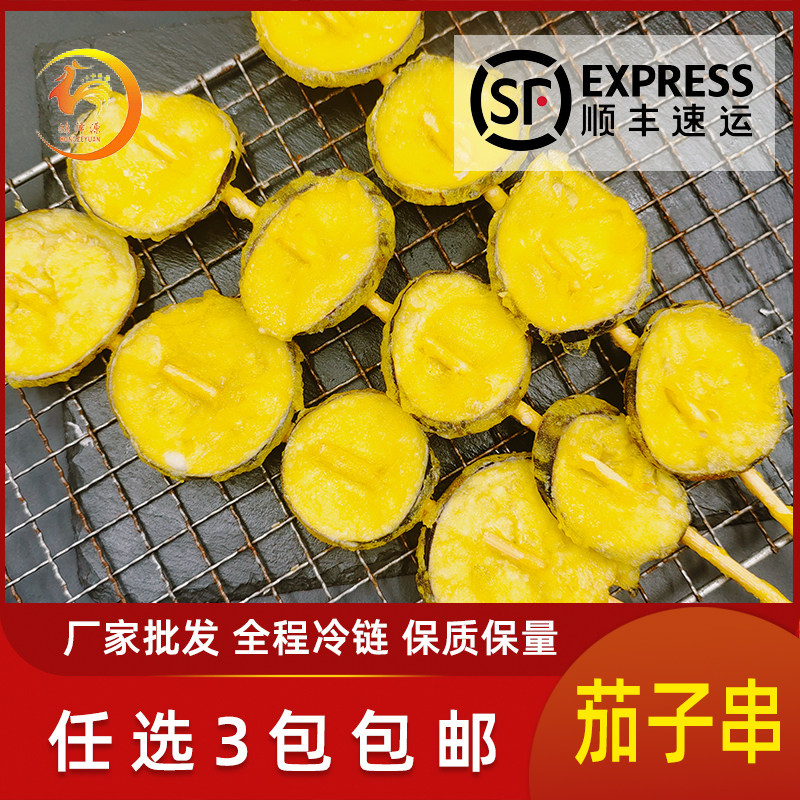 茄子串烧烤油炸小吃素食烤串新鲜裹粉茄子片串家庭商用半成品