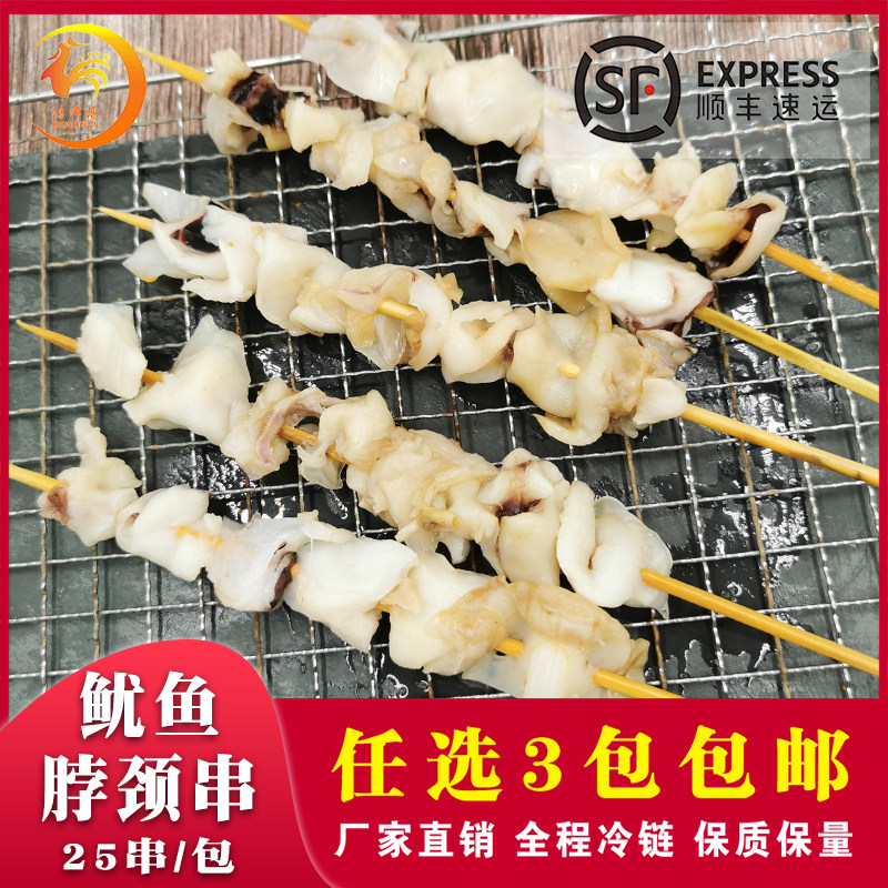 香脆鱿鱼脖串烧烤铁板串鲜活冷冻海鲜脆口鱿鱼串户外野餐商用食材