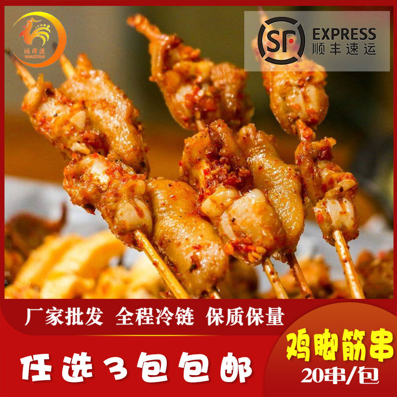 鸡爪筋串烧烤串油炸铁板麻辣烫鸡脚筋串鸡肉串无骨鸡爪串一包20串,水产肉类/新鲜蔬果/熟食,鸡肉丸/肉串,淘宝优惠券,粉丝福利购,淘宝优惠卷