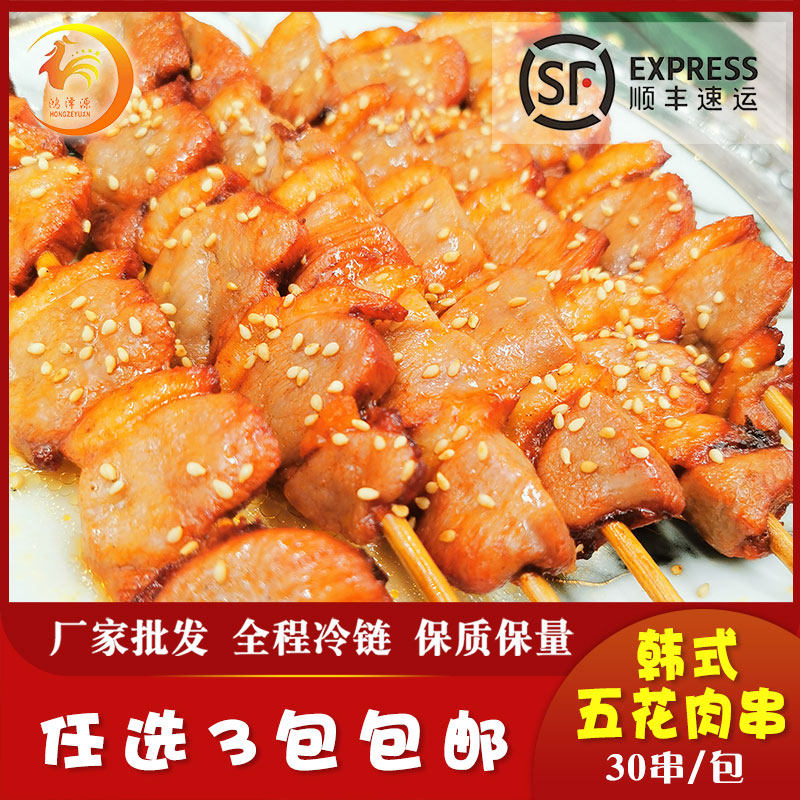韩式五花串烧烤串鸭肉串铁板油炸自助火锅食材家庭商用冷冻半成品