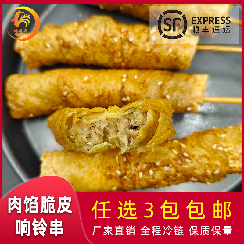 脆皮响铃串豆皮包肉串小吃半成品