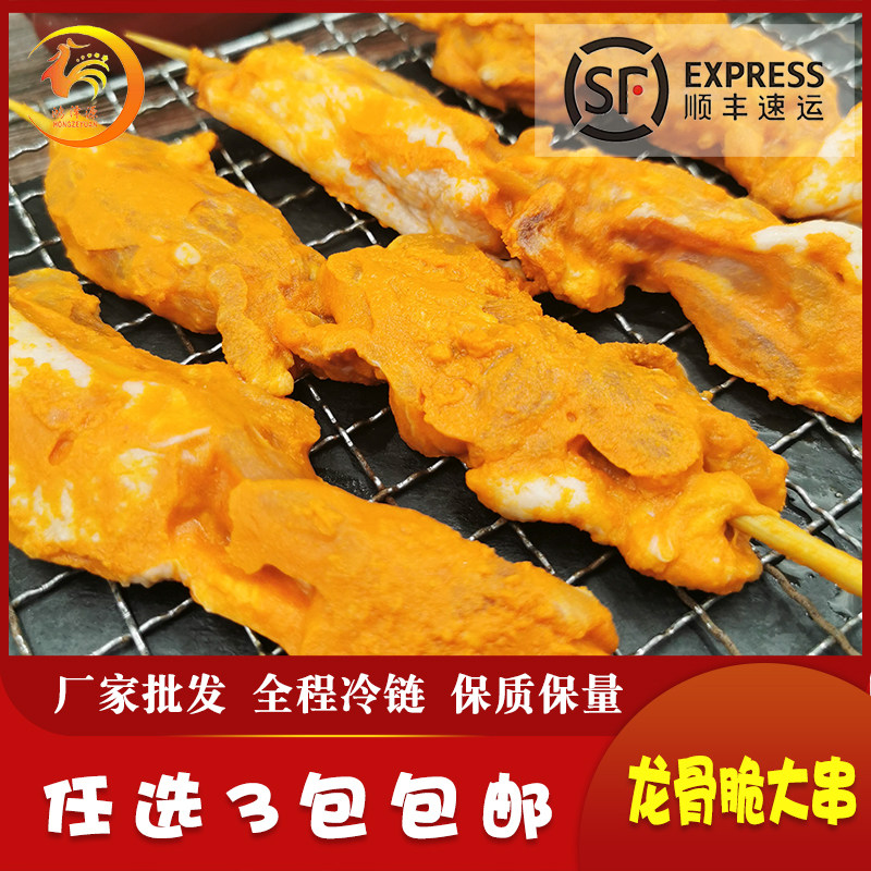 龙骨脆大串烧烤串香酥伴翅串铁板油炸食材家庭商用冷冻腌制半成品