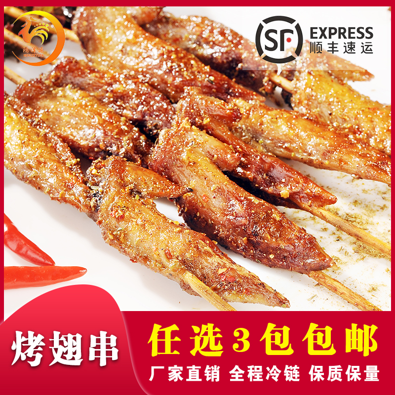 奥尔良鸡翅尖串烧烤鸡翅串铁板油炸小串串家庭商用食材冷冻半成品