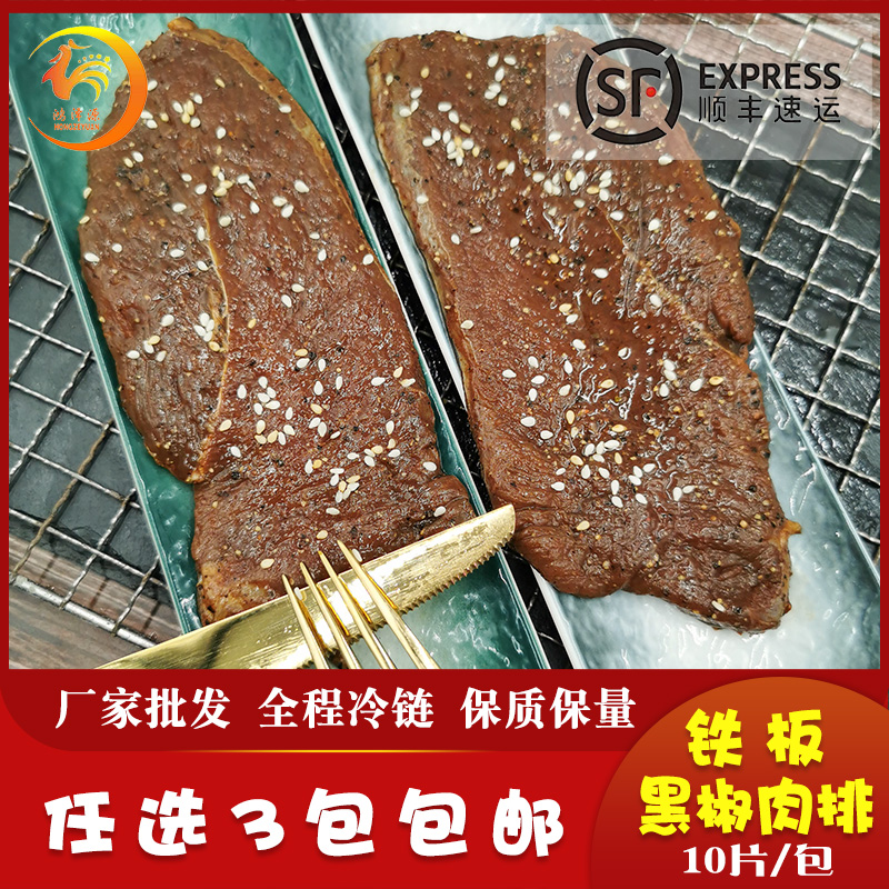 黑椒肉排黑胡椒藤椒鸭排饭快捷菜食材铁板烧烤肉排调理腌制半成品