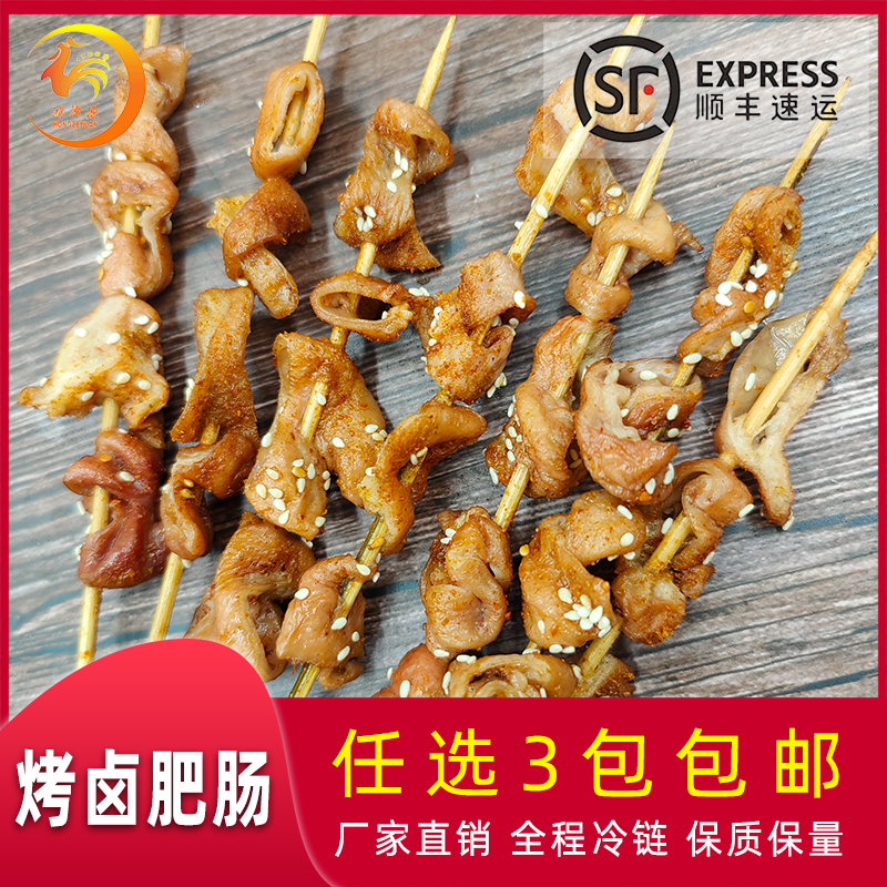 猪大肠串肥肠串烧烤油炸食材