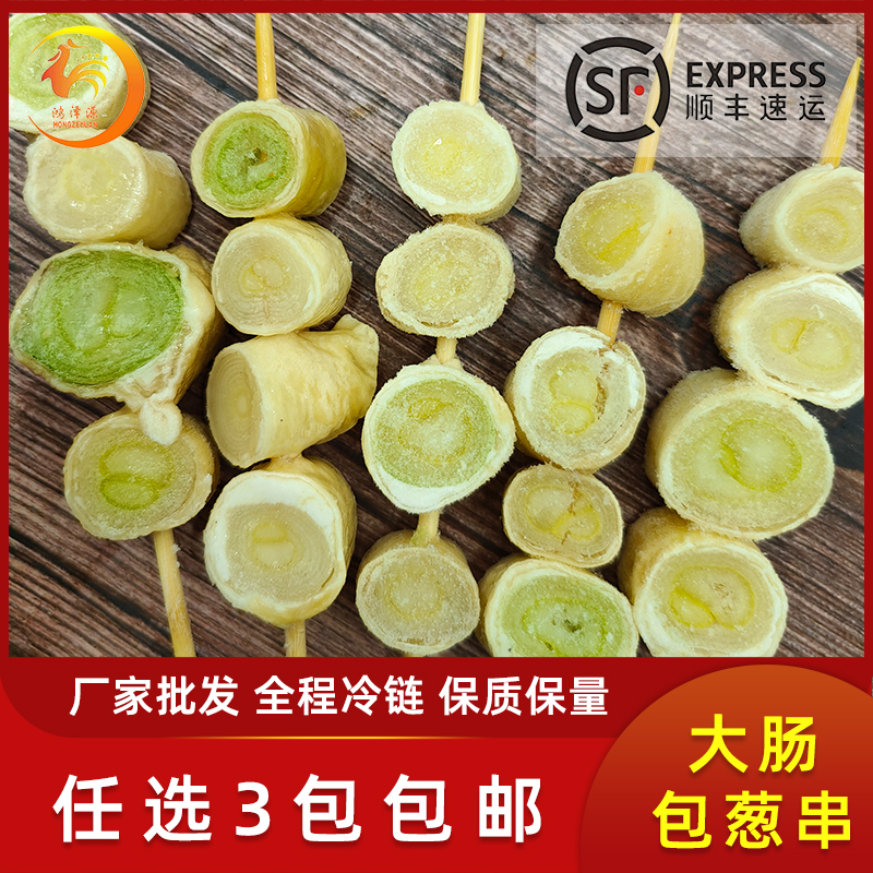 大肠包葱大肠串烧烤油炸半成品