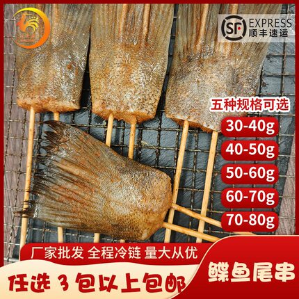 深海鲽鱼尾网红小吃鸦片鱼尾串新鲜大鲽鱼尾家庭商用食材半成品