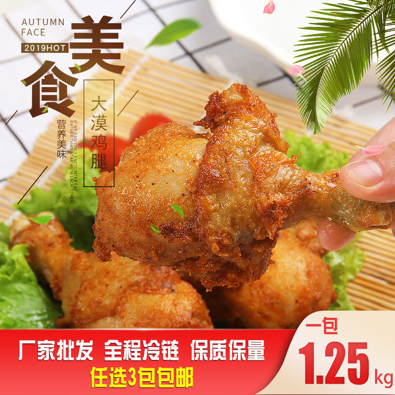 全熟鸡琵琶腿油炸鸡奥尔良调理鸡腿韩式炸鸡汉堡快餐店食材半成品