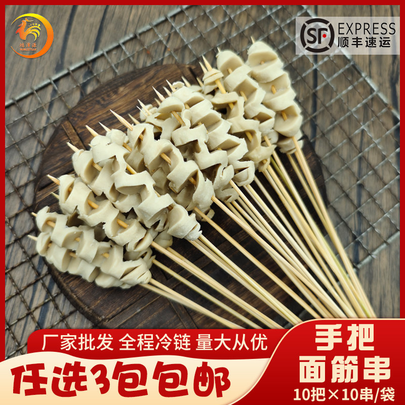 手把面筋100串纯手工切花小面筋烧烤油炸火锅麻辣烫夜市小吃食材